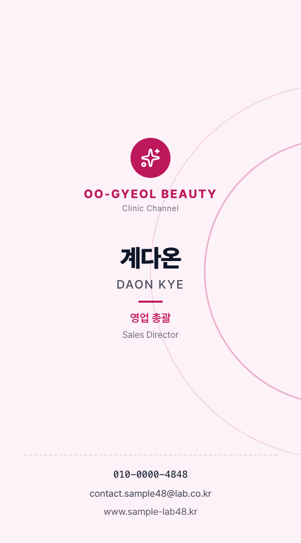 OO결 뷰티디바이스 · 계다온 (영업 총괄) — 스마트 뷰티 디바이스 (기하 도형 · 세로) 앞면 명함 디자인