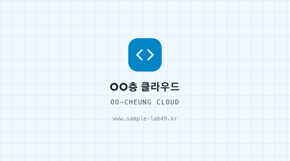 OO-CHEUNG CLOUD · 브랜드 엠블럼 — 클라우드 데브옵스 (워터마크 이니셜) 뒷면 명함 디자인