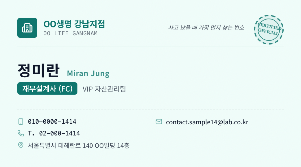 OO생명 강남지점 · 정미란 (재무설계사 (FC)) — 보험 금융 FC (그리드 · 인증 배지) 앞면 명함 디자인