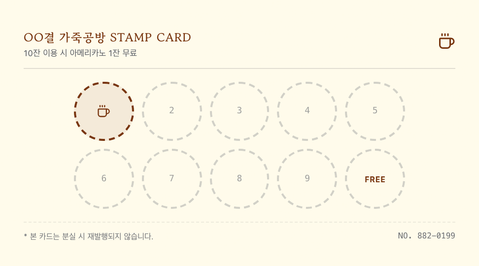 OO결 가죽공방 · 10잔 적립 스탬프 쿠폰 — 핸드메이드 가죽공방 (선화 · 넓은 자간) 뒷면 명함 디자인