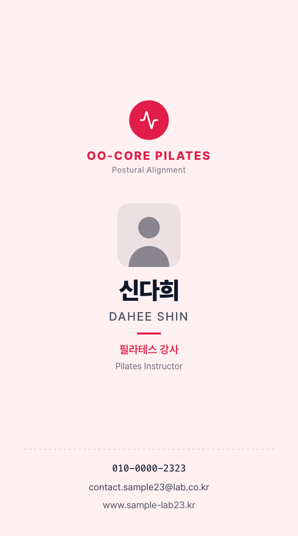 OO코어 필라테스 · 신다희 (필라테스 강사) — 필라테스 강사 (세로 스택 · 프로필) 앞면 명함 디자인