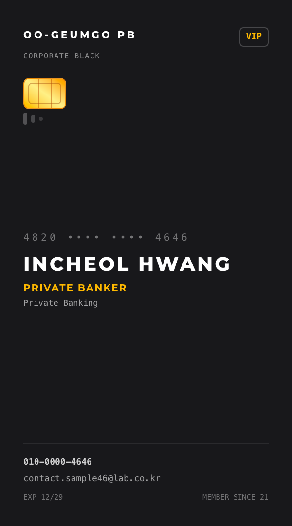 OO금고 PB센터 · 황인철 (프라이빗 뱅커) — VIP 프라이빗 자산관리 (블랙 카드 · IC칩) 앞면 명함 디자인