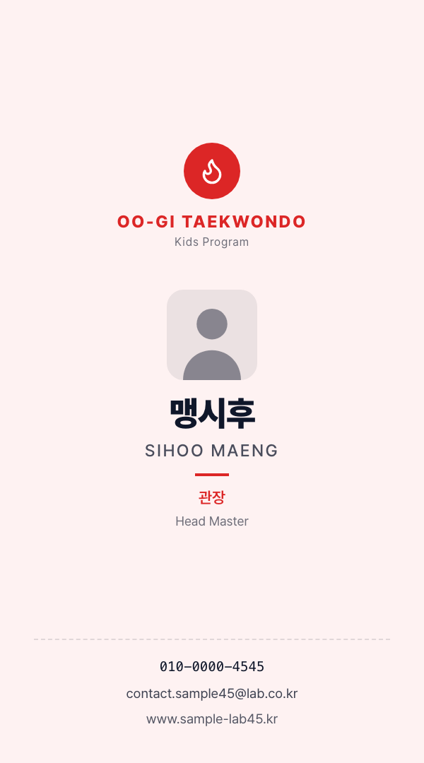 OO기 태권도장 · 맹시후 (관장) — 어린이 태권도 교육관 (세로형 · 얼굴 사진) 앞면 명함 디자인