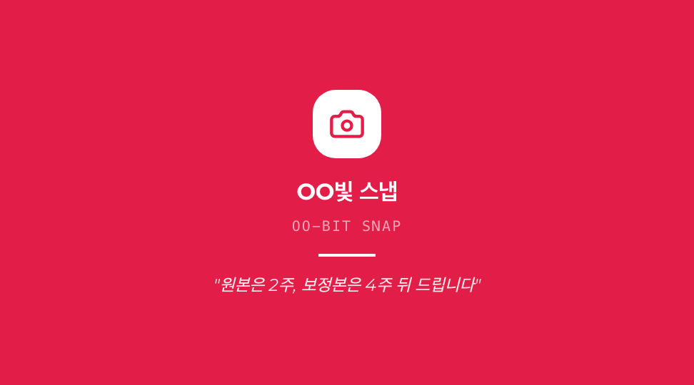 OO빛 스냅 · 브랜드 슬로건 & 철학 — 웨딩 감성 스냅 (REC · 바코드) 뒷면 명함 디자인